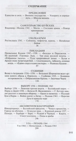 Украинская война. Вооруженная борьба за Восточную Европу в XVI-XVII вв. Книга 3. Встречное наступление: Балтика-Литва-Поле (вторая половина  XVI в.) - фото 2