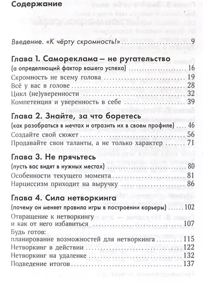 К чёрту скромность! Как преодолеть неуверенность и начать продвигать себя - фото 4