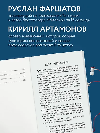 Первая в мире книга про reels. Как бесплатно продвигаться в соцсетях с помощью вертикальных видео - фото 5