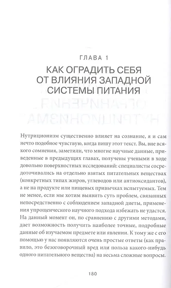 В защиту еды. Манифест едока - фото 6