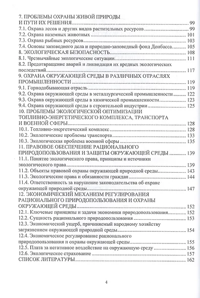 Экология отраслевого производства - фото 3