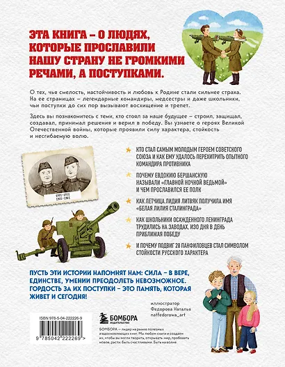 Герои Великой Отечественной войны. Выдающиеся личности и их подвиги - фото 2