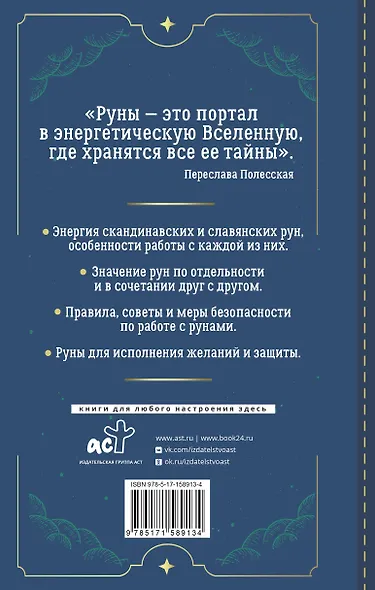 Руны. Понятный самоучитель по работе с магическим алфавитом. Скандинавская и славянская традиции - фото 2