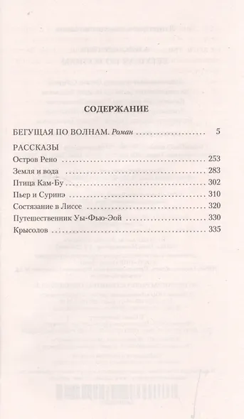 Бегущая по волнам - фото 3