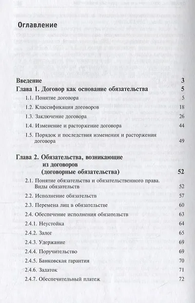 Договорное право - фото 2