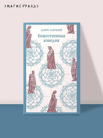 Божественная комедия - фото 4