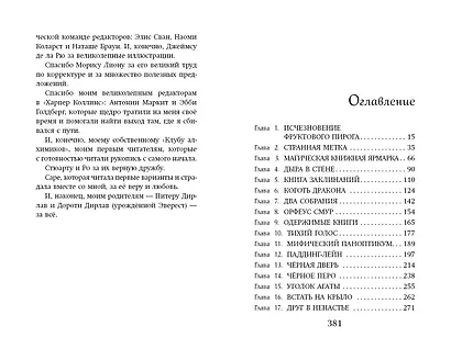 Арчи Грин и переписанная магия (#2) - фото 9