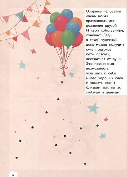 Озорные человечки на дне рождения: IQ-конструктор с наклейками - фото 3