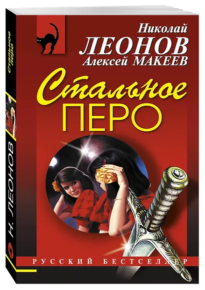 Стальное перо - фото 3