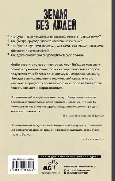 Земля без людей - фото 2