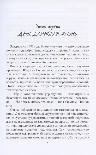 Стратег поневоле - фото 3