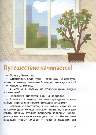 Увлекательная экономика. Детская энциклопедия (Чевостик) - фото 12