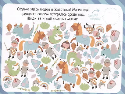IQ игры с наклейками. Рыцари и принцессы. 4-7 лет - фото 3