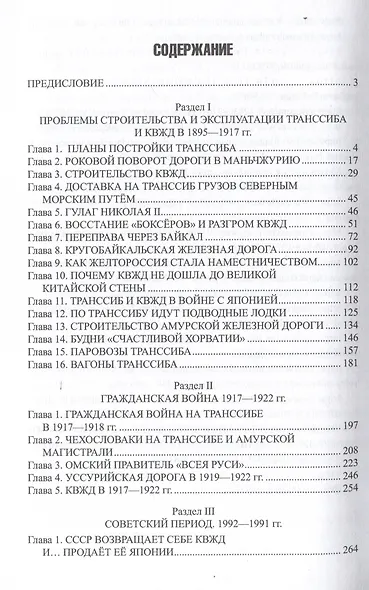 Россия идёт на Восток. Транссиб, БАМ, Восточный полигон  (12+) - фото 3