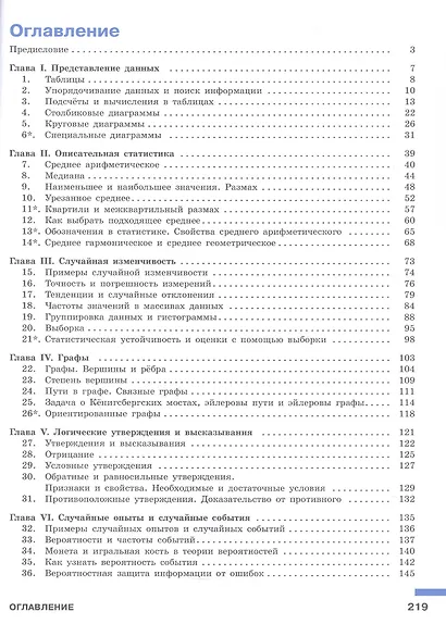 Математика. Вероятность и статистика. 7–9 классы. Углублённый уровень. Учебное пособие. В двух частях. Часть 1. ФГОС 2021 - фото 2
