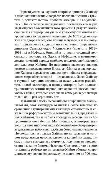 Рубаи - фото 9