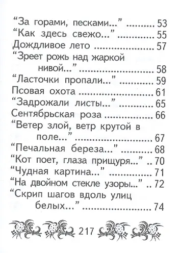 Стихотворения, миниатюра - фото 4