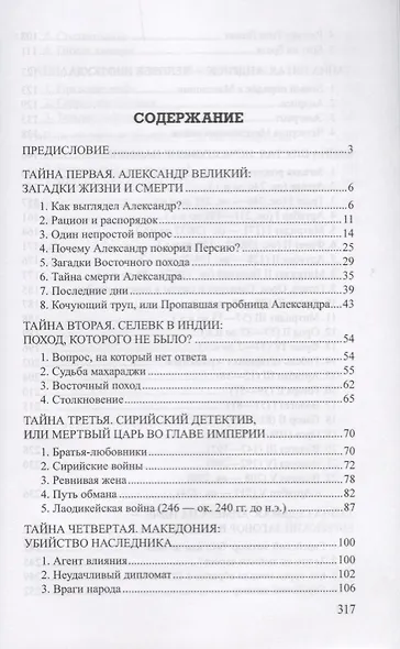 По следам исчезнувших царств. От Македонии до Индии - фото 2