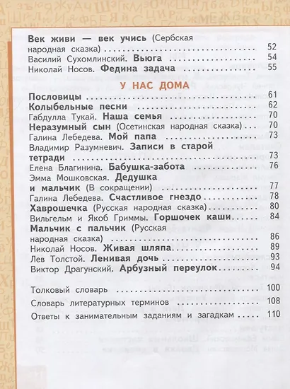 Литературное чтение. 2 кл. В 2-х ч. Часть 1. Учебник. (ФГОС) - фото 3