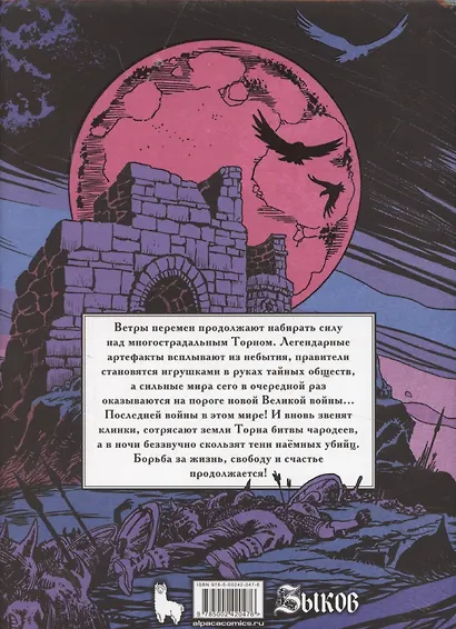 Наёмник Его Величества. Коллекционное издание - фото 7