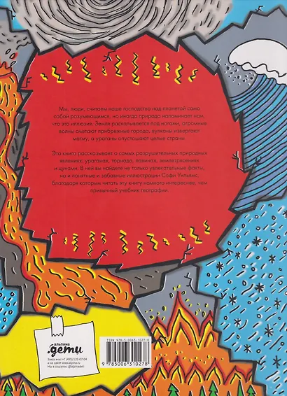 Потрясающая стихия: землетрясения, торнадо, цунами и другие природные бедствия - фото 2