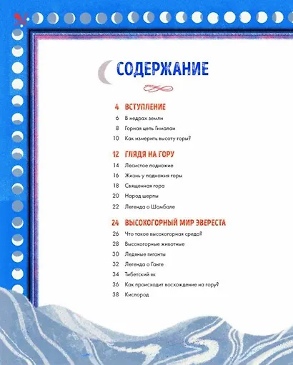 Эверест - фото 3