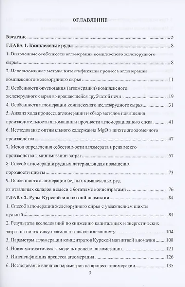 Особенности повышения показателей агломерации - фото 2