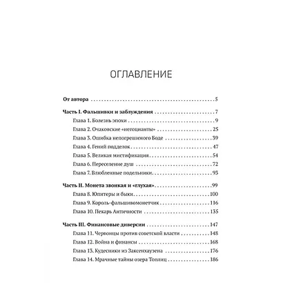 Фальшивки и мистификации: от искусства до политики - фото 3