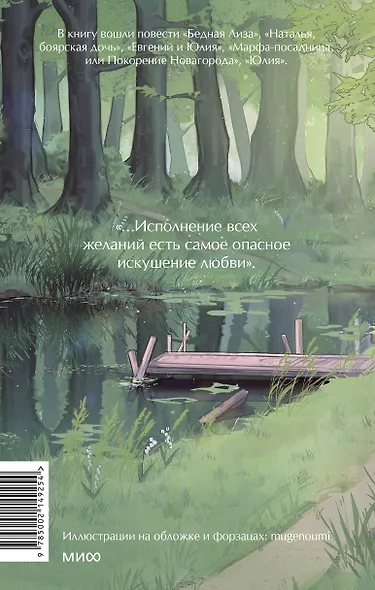 Бедная Лиза - фото 2