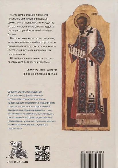 Православный социализм - фото 2