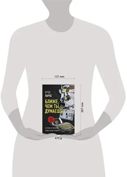 Ближе, чем ты думаешь - фото 3