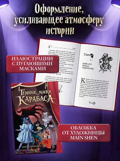 Тёмные маски Карабаса - фото 6