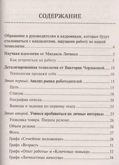 Как продать себя дорого: самоучитель по трудоустройству - фото 2