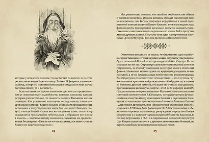 Нечистая сила. Темные духи русского фольклора - фото 14