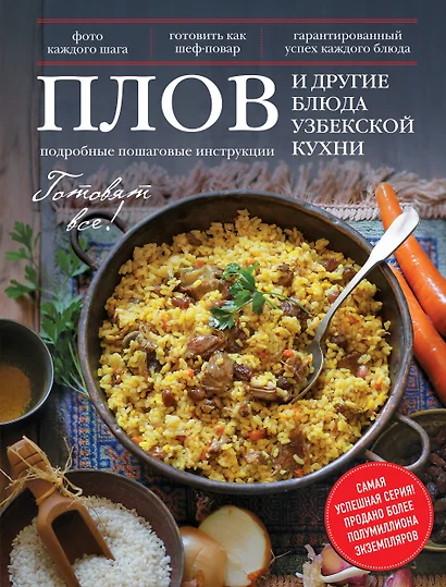 Плов и другие блюда узбекской кухни - фото 1