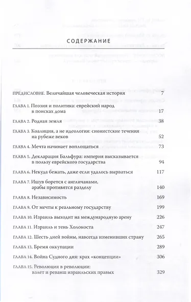Израиль. История государства - фото 3