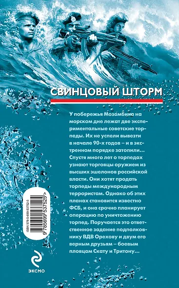 Свинцовый шторм - фото 2
