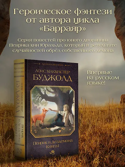 Пенрик и Дездемона. Книга 1 - фото 3