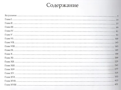 Временщики и фаворитки. XVI-XVIII вв. (кожа) - фото 3
