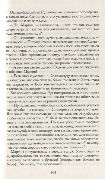 Мартин Иден (ДжЛ) Лондон - фото 5