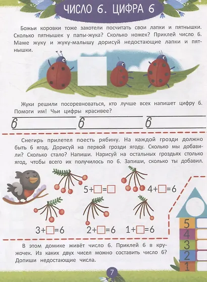Учимся считать - фото 5