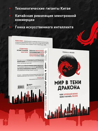 Мир в тени дракона. Чему китайский бизнес может научить Россию - фото 6