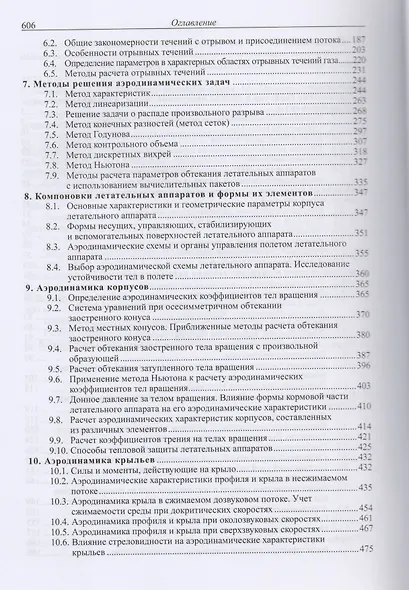 Аэродинамика (2 изд) Голубев - фото 3