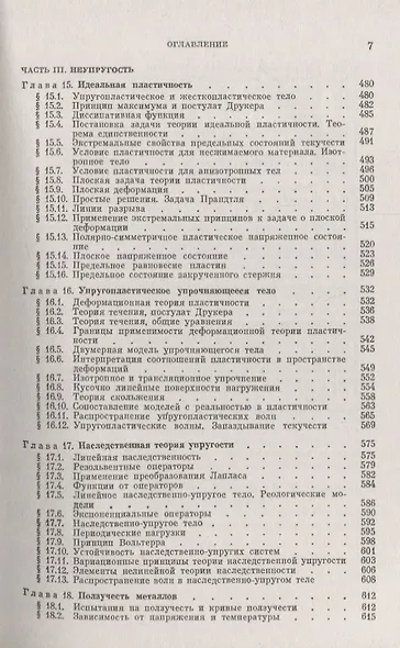 Механика деформируемого твердого тела. 3-е издание - фото 6