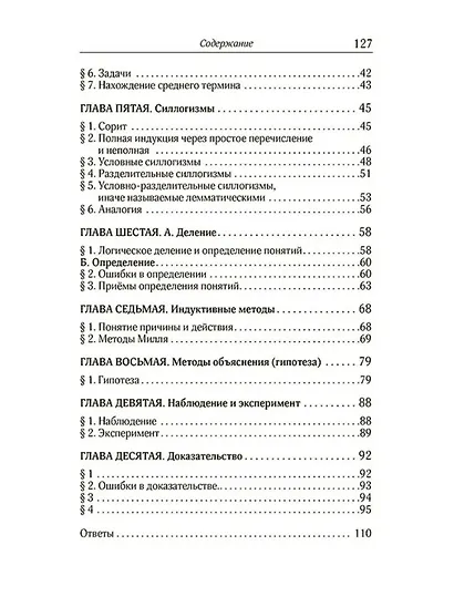Логический задачник. Пособие для средней школы - фото 3