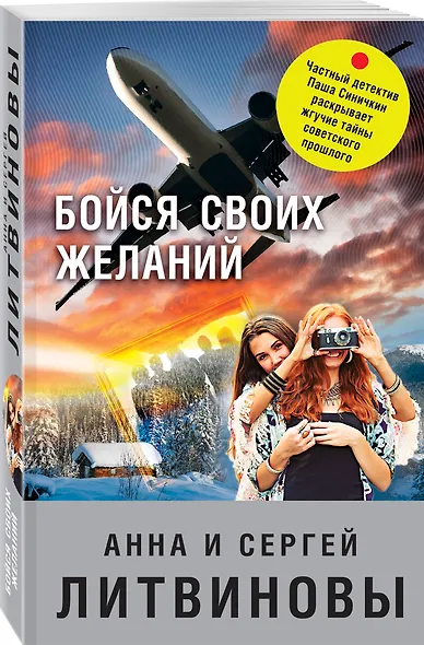 Бойся своих желаний - фото 3