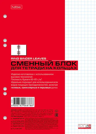 Сменный блок для тетрадей Hatber, белый, 120 листов, клетка - фото 4