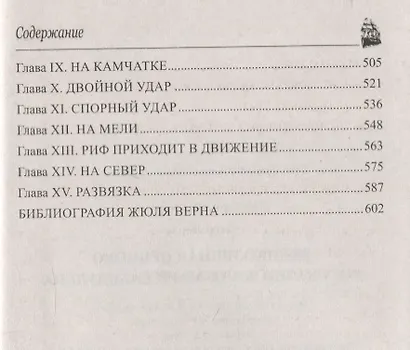 Великолепная Ориноко: Россказни Жана-Мари Кабидулена - фото 4