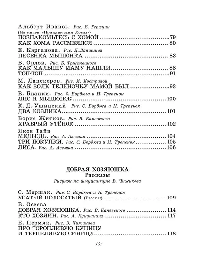 Большая книга о зверятах. Стихи, сказки, рассказы - фото 6