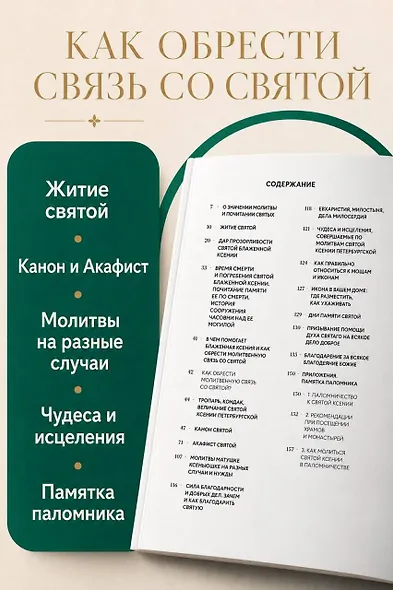 Блаженная Ксения Петербургская. Житие, акафист, чудеса - фото 5